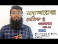 Straight Line HSC Basic to Advance Part 02 Sheikh Shakib Bin Shofiq ERRORs Math