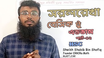 Straight Line HSC Basic to Advance Part 02 Sheikh Shakib Bin Shofiq ERRORs Math