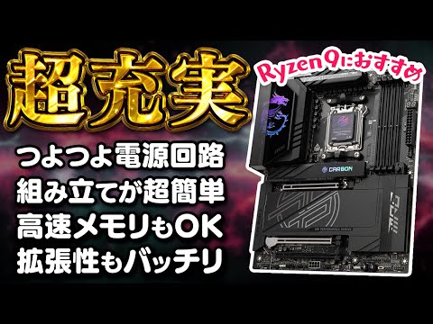 MSI】MPG X870E CARBON WIFIをレビュー｜ハイスペックな自作PCに