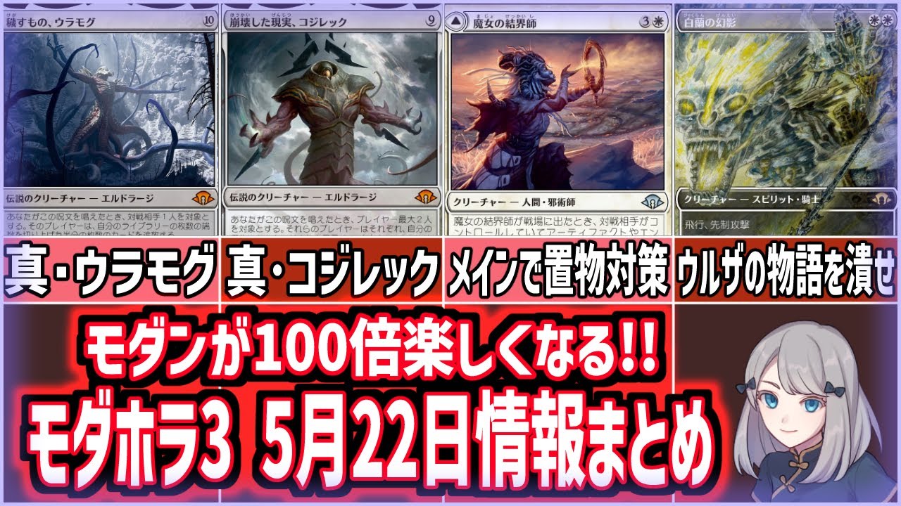 MTG】ウラモグとコジレックも3枚目が登場!!モダンが100倍楽しくなる 