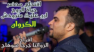 احمد عادل-افتحلي محضر- حياة الروح💕