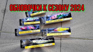 Новые воблеры от  Mr. Musurok Lures&Rods к летней рыбалке 2024. Воблеры на хищника. Приманки.