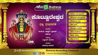Subscribe:
https://www./channel/ucvmlwu_g4svaesezfa1jmrw?view_as=subscriber and
press the bell icon album : kottureshwara bhakti bhajanavali songs...
