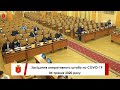 Засідання оперативного штабу по COVID-19 | 04.05.2020