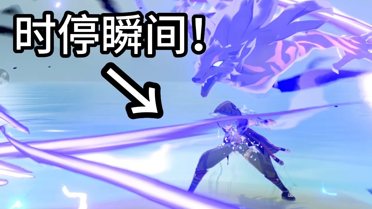 【原神】角色时停新方法!(3.7时停教程) - YouTube