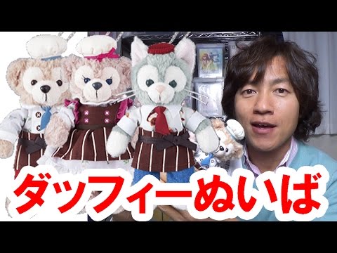 購入品紹介 15スウィートダッフィー ぬいぐるみバッジ ディズニーシー Youtube