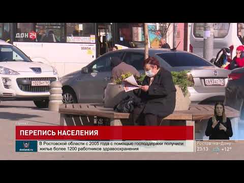 Подготовка к переписи населения
