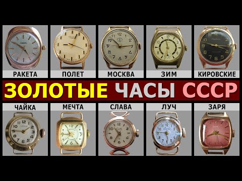 ЗОЛОТЫЕ ЧАСЫ СССР | ЖЕНСКИЕ ЗОЛОТЫЕ ЧАСЫ | ДОРОГИЕ ЗОЛОТЫЕ ЧАСЫ | СОВЕТСКИЕ ЗОЛОТЫЕ ЧАСЫ
