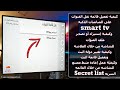 كيفية تفعيل قائمة نقل القنوات على الشاشات الذكيه وكيفية إستيراد أو تصدير ملف القنوات للشاشه بالفلاشه