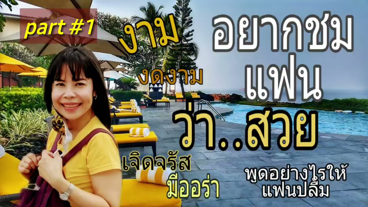 เรียนภาษาอังกฤษ|พูดภาษาไทย|ชมว่าสวยอย่างไรให้คนฟังปลื้มมากกว่าทั่วๆไป