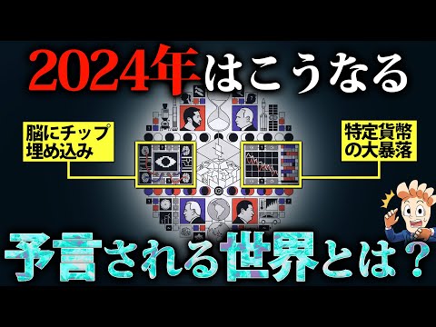 【2024年はこうなる…】エコノミストが予言する世界を解読します！