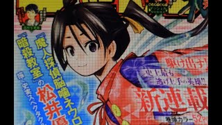 少年ジャンプ 2021年 2/8 号 8号「逃げ上手の若君」松井優征【集英社】