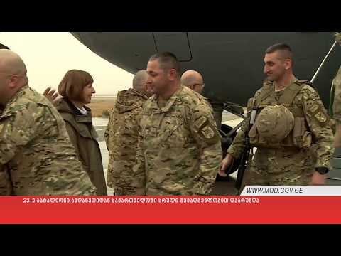 23-ე ბატალიონი ავღანეთიდან საქართველოში სრული შემადგენლობით დაბრუნდა