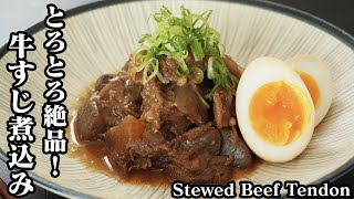 How to make stewed beef tendon [Yukari, a cooking researcher]