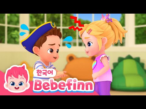 55화 미안해송 싸웠을 때 어떻게 할까요 흥 진짜 화났어 형 누나 미안해 어린이 생활습관동요 베베핀 Bebefinn 키즈 인기 동요