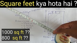 Square feet kya hota hai | Square feet और square meter कैसे निकालते हैं ?