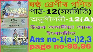 class 6 maths lesson 12 ans Assamese medium. class 6 maths ex-12(A) ans. t9s4s2 j5m5n8. class 6 12 A