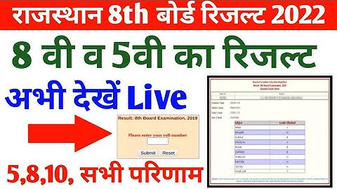 rbse 8th class result 2022 | kaise dekhe | rajasthan board 8th result