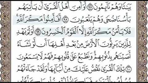 سورة الاعراف الصفحة 163 الشيخ محمد صديق المنشاوي