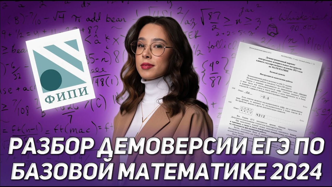 1 базовая в 2024 году. Базовая математика ЕГЭ 2024.