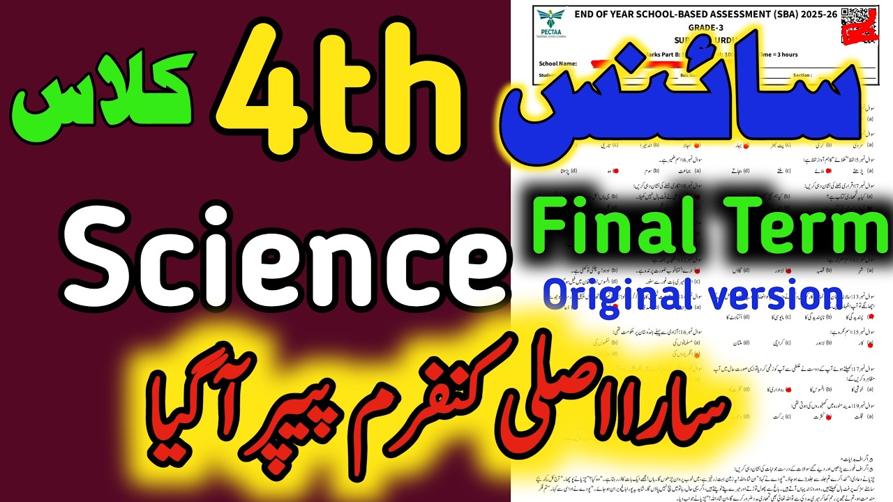4th Science Final Term ka Paper 2026 |Class 4 Science end year school based Paper 2026|SBA 100%