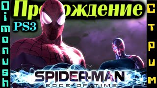 Spider-Man: Edge of Time - Пора узнать что за игра. прохождение
