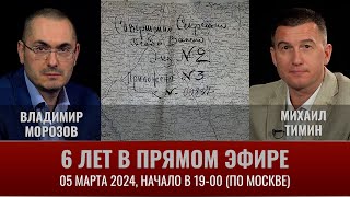 "Архивная революция": 6 лет в прямом эфире