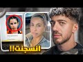 لينا سجنت وحدة!!