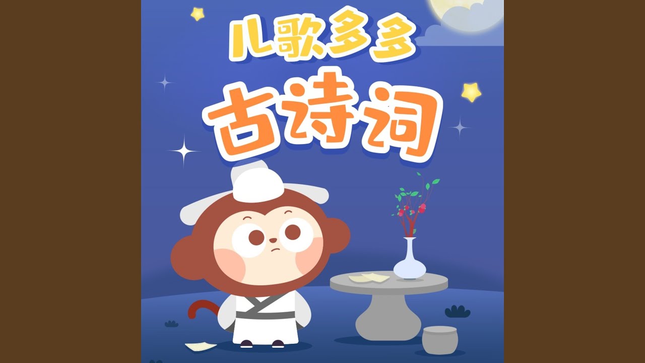YouTube에서 登金陵凤凰台 보기 YouTube에서 登金陵凤凰台 보기