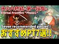 【Onmyoji】Eternal Frostfire "Phase1" Seven recommended parties!!【Frostfire Abyss / Snowbound Journey】