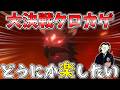 【ブルアカ】どうにかして大決戦クロカゲを楽したい攻略配信【攻略雑談配信】