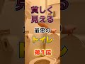 【1位は不潔なトイレじゃない⁉】貧しく見える、最悪のトイレ⁉#雑学 #健康 #医学 #ファッション #開運 #名言 #知恵