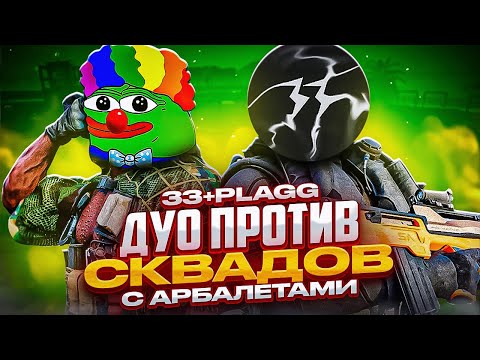 Видео: РАЗНЕСЛИ ВСЕХ С АРБАЛЕТАМИ В CALL OF DUTY MOBILE feat. @33codm13 ​