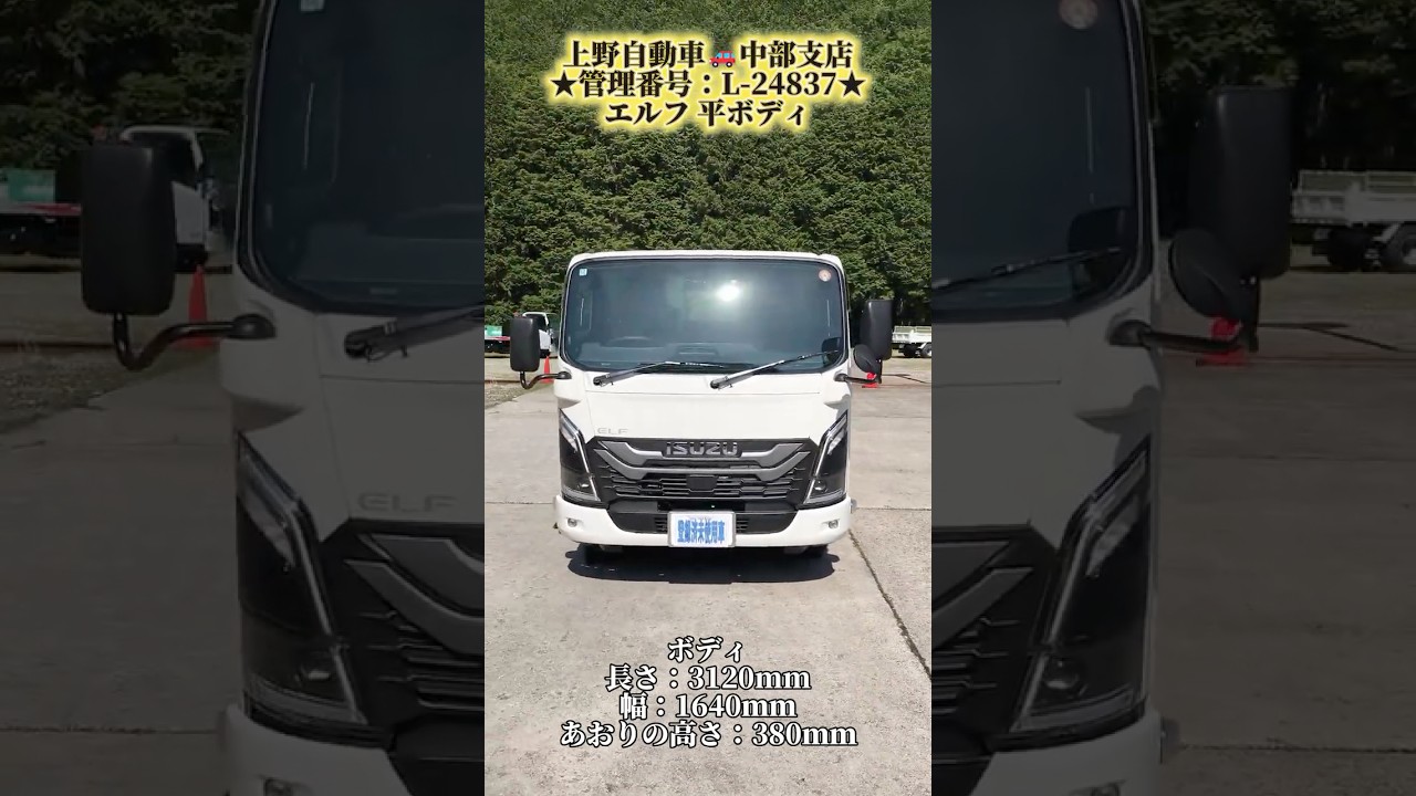 平ボディ✨】エルフ 平ボディ オートマ車 2トン積載 #いすゞ #isuzu