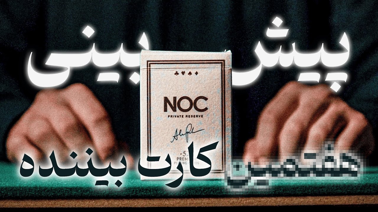 شیک ترین و راحت ترین | آموزش شعبده بازی با پاسور