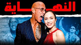 ليش انهارت سمعة ذا روك بكل العالم