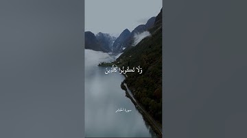 وَلَا تَكُونُوا كَالَّذِينَ نَسُوا اللَّهَ فَأَنسَاهُمْ || سورة الحشر || صديق المنشاوي