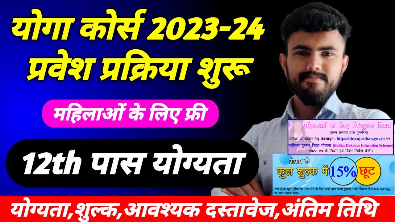 योगा कोर्स 2023 ।। Yoga course 2023 ...Vmou Admission 2023 ..Eligibility, fees, आवेदन हुए शुरू