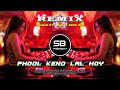 PHOOL KENO LAL HOY - UNIQUE STYLE EDM DROP MIX✨Dj Kiran Remix💥Dj Siday Remix💥Dj Susovan Remix