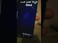 طريقة تفعيل قست Tiktok