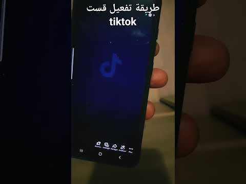 طريقة تفعيل قست 