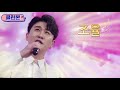 영탁 [조율] 사랑의 콜센타 클린본 (Eng sub)