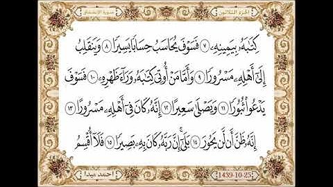 قناة أبو أســــيد أبوالرُّب    {}{ 84 - سورة الانشقاق بصوت الشيخ حسن الصالح جزاه الله خيرا}{}