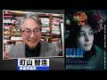 町山智浩 映画『OXANA／裸の革命家・オクサナ』