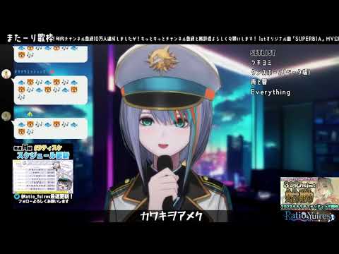 カワキヲアメク【ラティオ・ユィリス】（Cover/Karaoke Clip/歌枠切リ抜き）