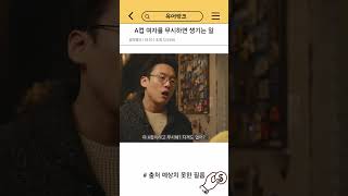 A컵 여자를 무시하면 생기는 일