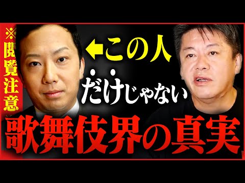 【ホリエモン】歌舞伎界のタブーを全て話します。市川猿之助さんや香川照之さんについて…ジャニーズが注目される中起こった事件【堀江貴文,高橋洋一,上念司】