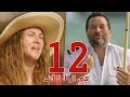 مسلسل في ال لا لا لاند - الحلقه الثانية عشر وضيف الحلقه "ماجد المصري" |  Fel La La Land - Episode 12