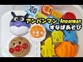 アンパンマン おもちゃ キネティックサンドで砂場あそび anpanman