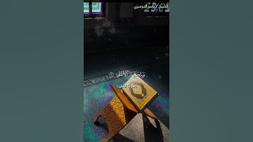 سورة الاعلى من آية 11 إلى ايه 19
